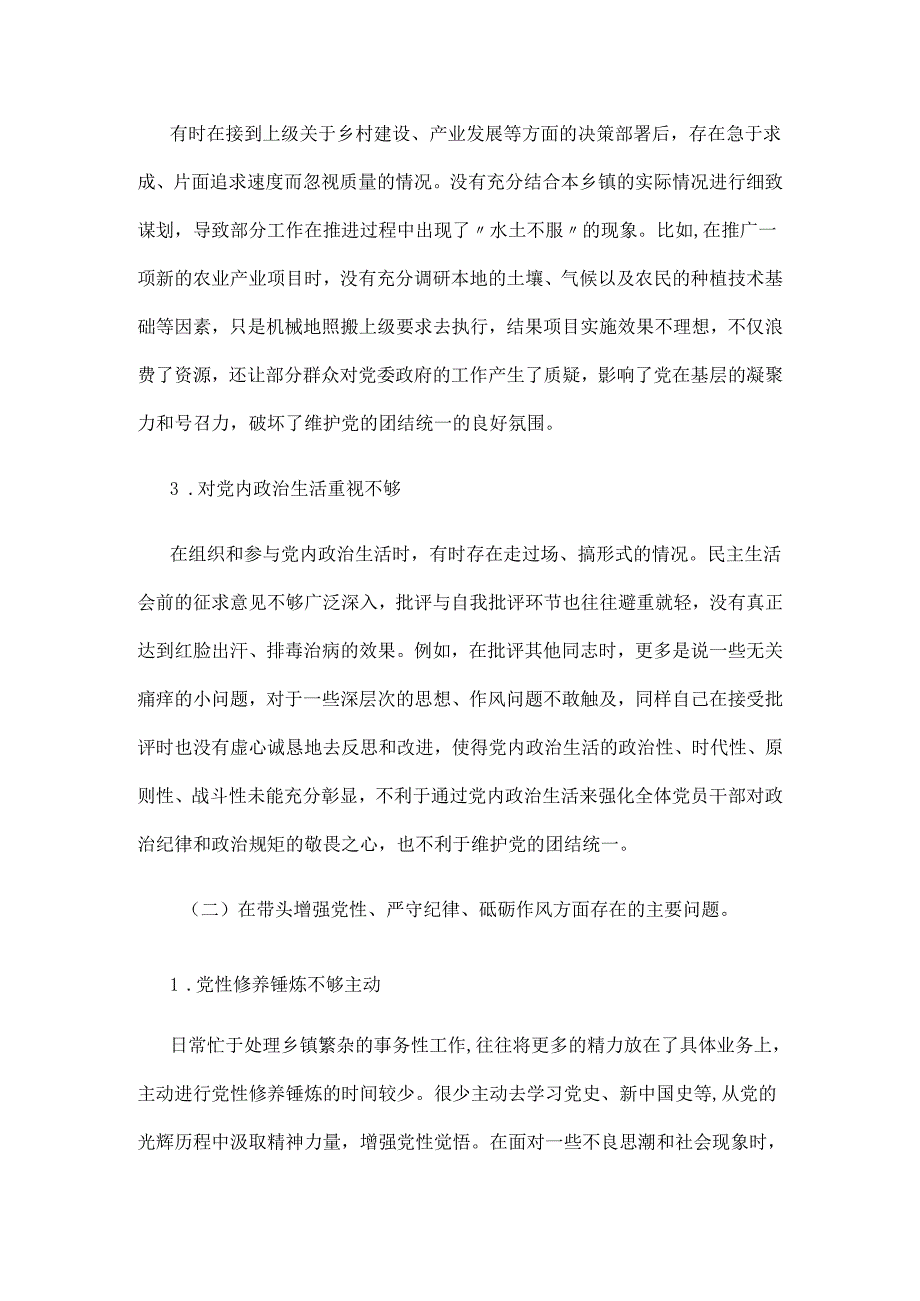 乡镇党委书记 2024 年民主生活会对照检查材料.docx_第2页