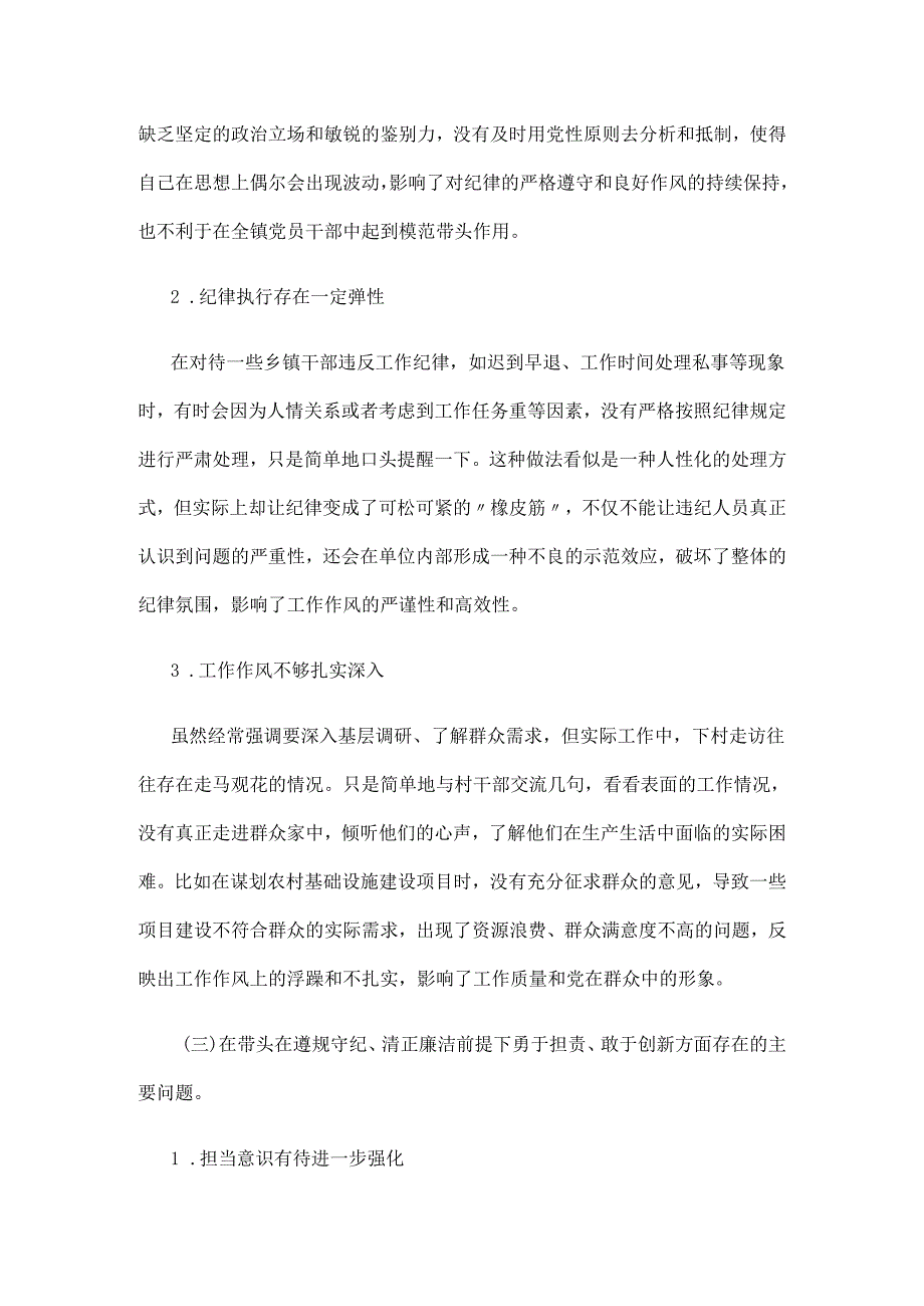 乡镇党委书记 2024 年民主生活会对照检查材料.docx_第3页