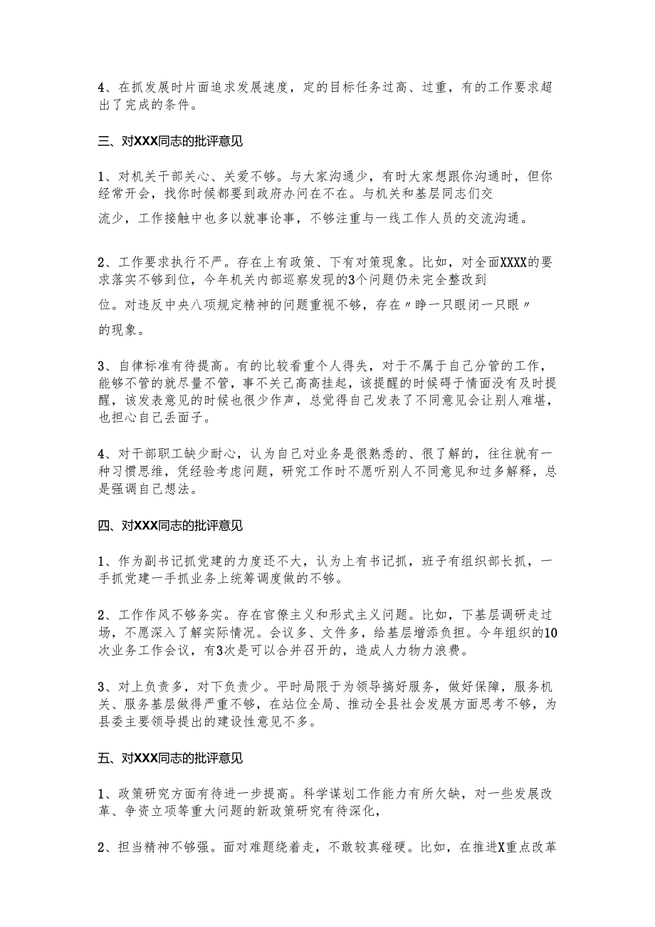 领导班子成员互相批评意见.docx_第2页