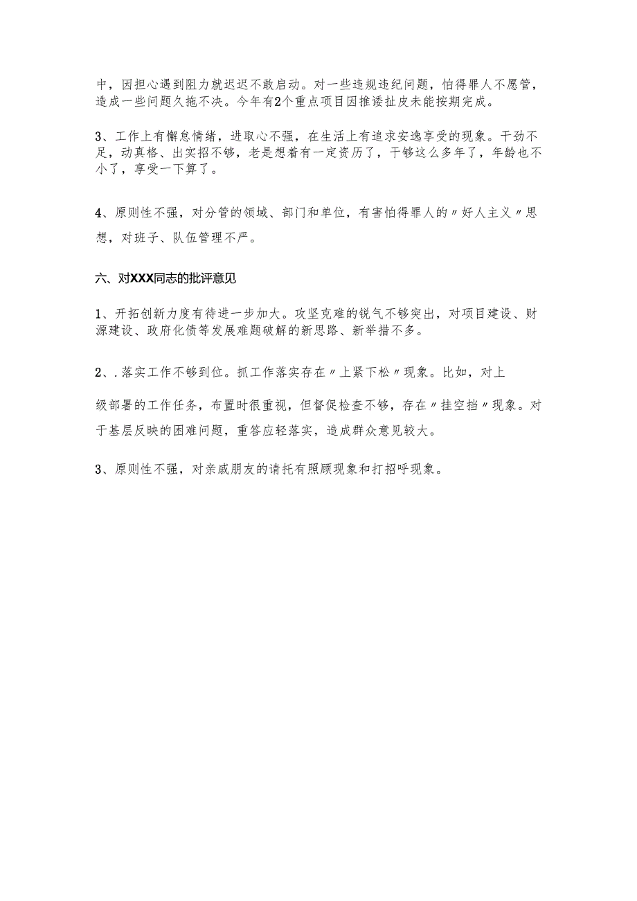 领导班子成员互相批评意见.docx_第3页