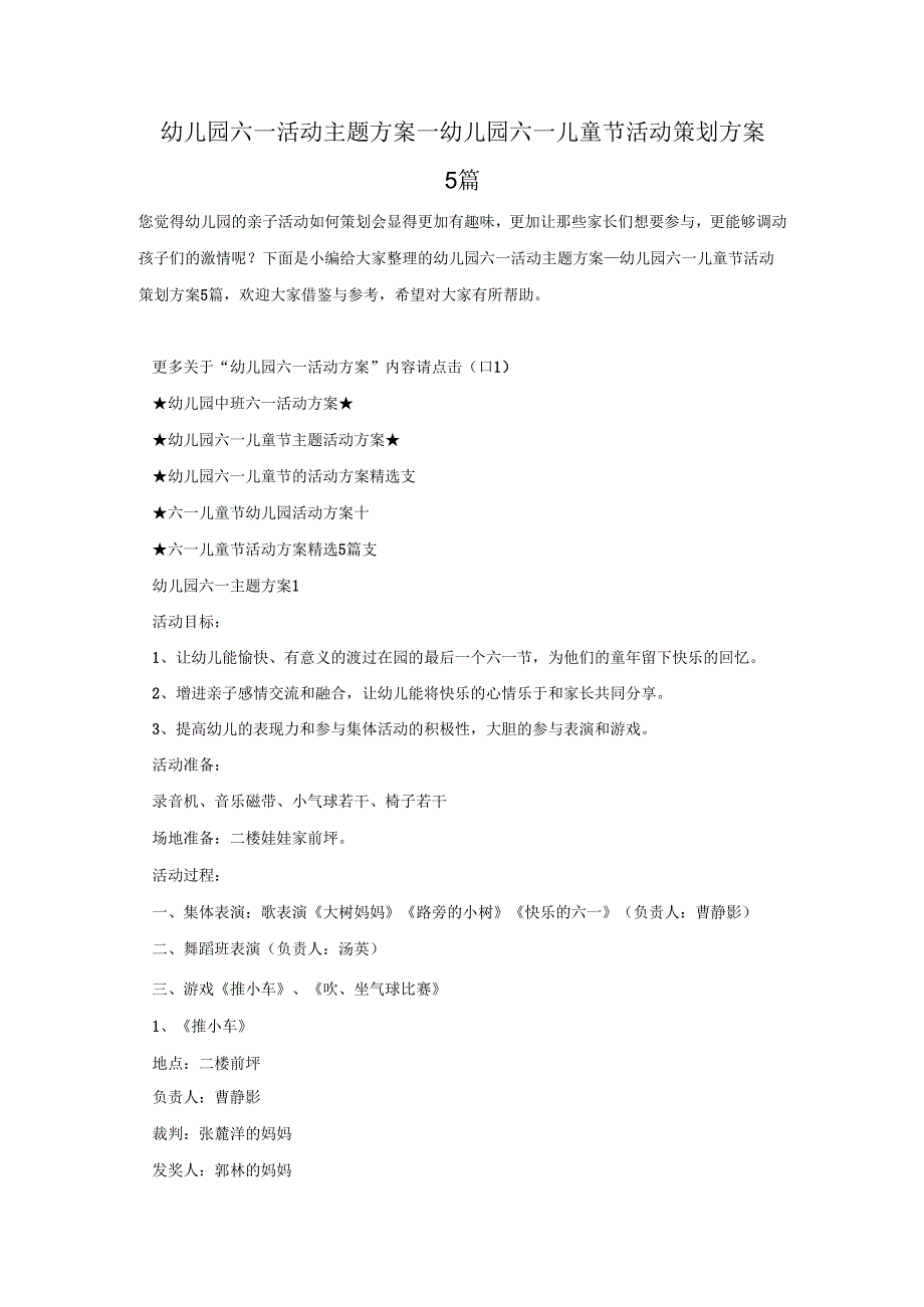 幼儿园六一活动主题方案_幼儿园六一儿童节活动策划方案5篇.docx_第1页