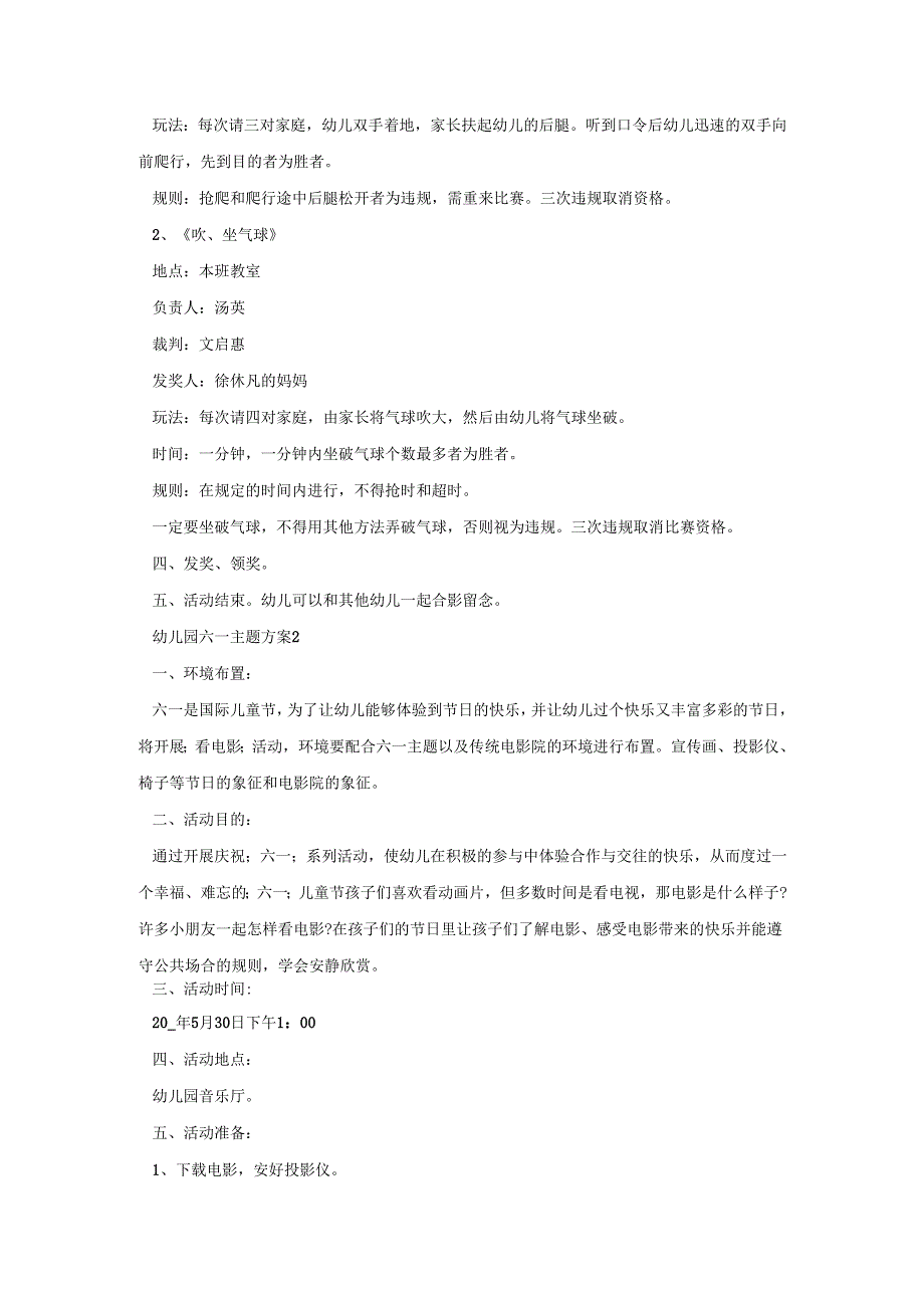幼儿园六一活动主题方案_幼儿园六一儿童节活动策划方案5篇.docx_第2页