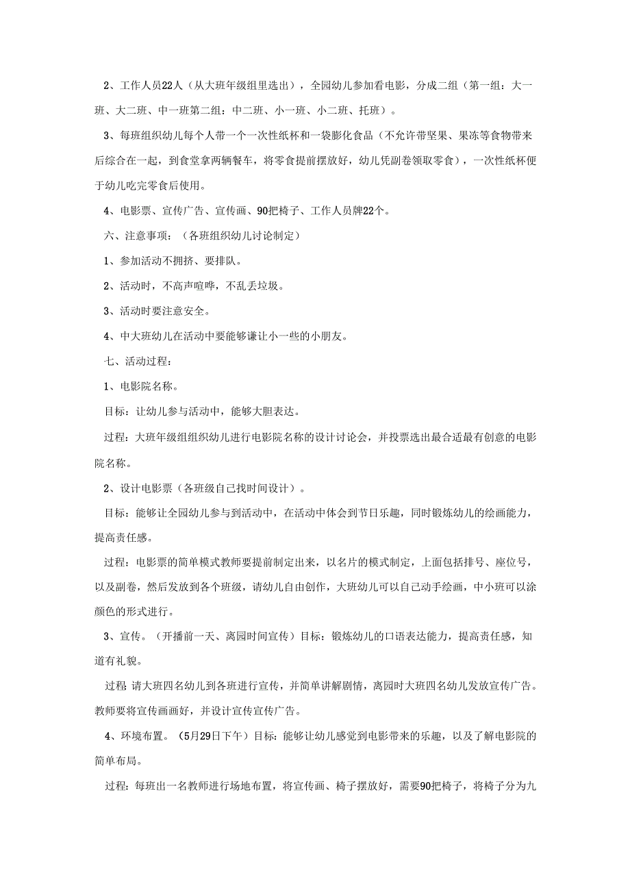 幼儿园六一活动主题方案_幼儿园六一儿童节活动策划方案5篇.docx_第3页