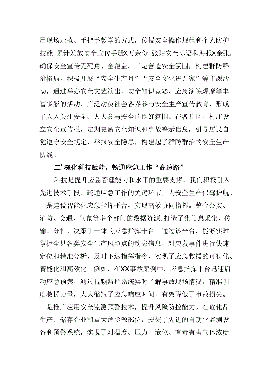 在2025年决胜安全生产三年治本攻坚上的讲话（发言）稿.docx_第2页