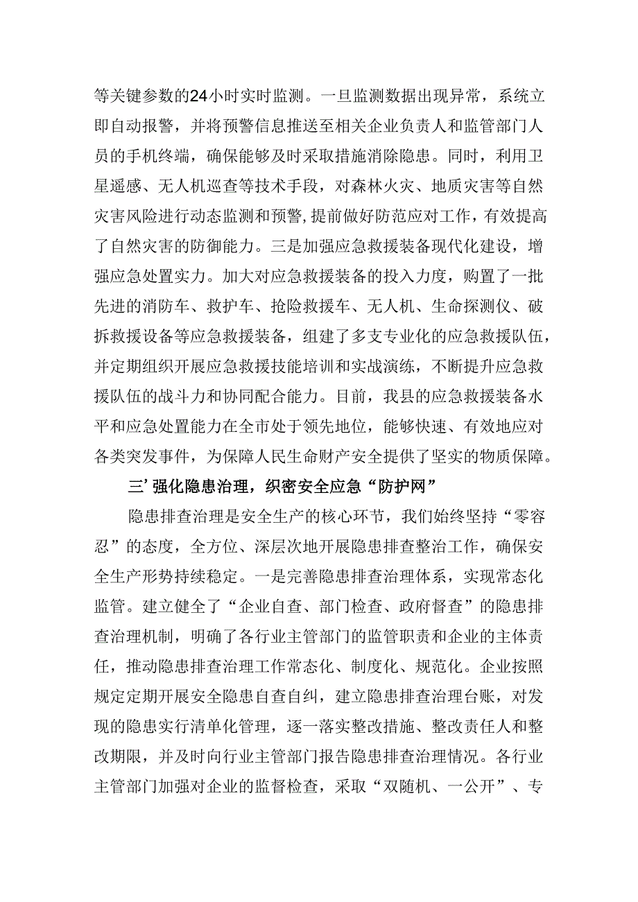 在2025年决胜安全生产三年治本攻坚上的讲话（发言）稿.docx_第3页