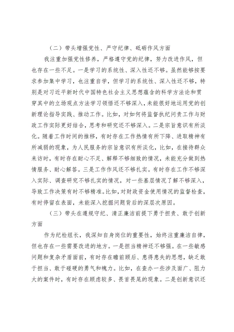 2024年度民主生活会“四个带头”个人对照检查材料.docx_第2页