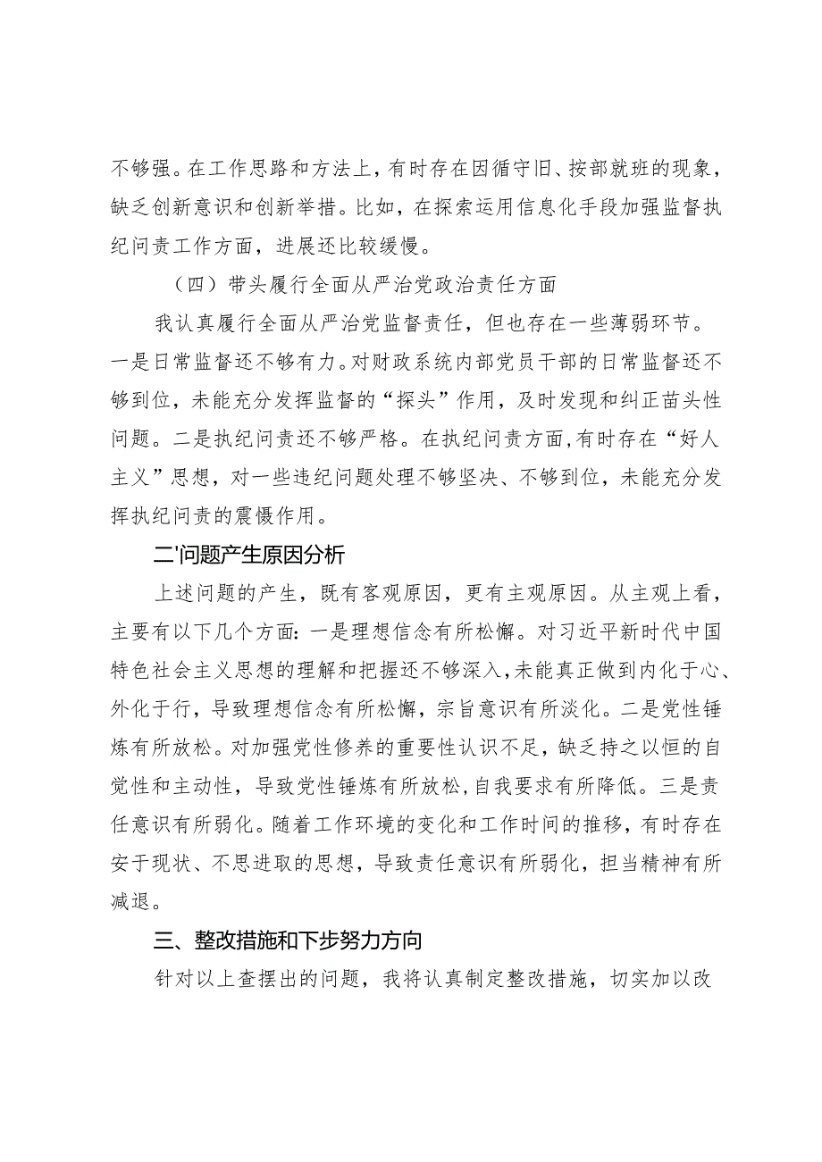 2024年度民主生活会“四个带头”个人对照检查材料.docx_第3页