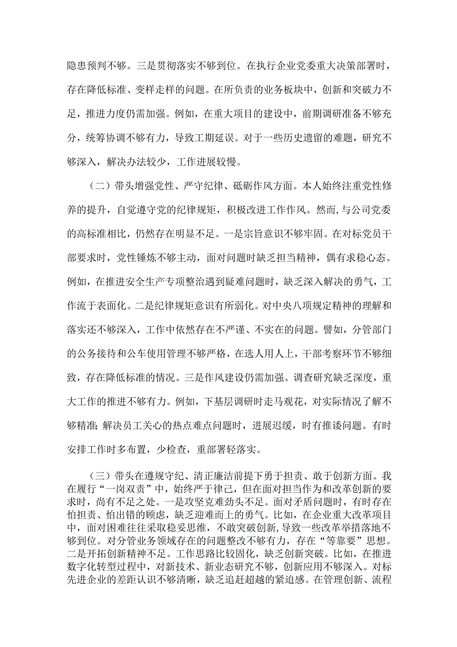 2025年个人与国有企业党委书记“四个带头”方面生活会个人检视检查材料2篇文.docx_第2页