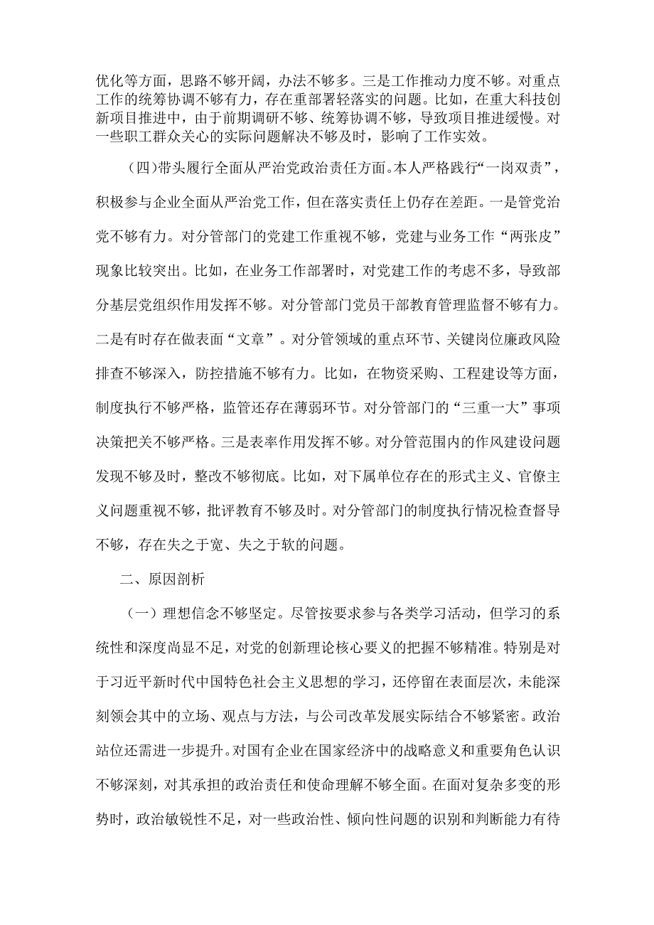 2025年个人与国有企业党委书记“四个带头”方面生活会个人检视检查材料2篇文.docx_第3页