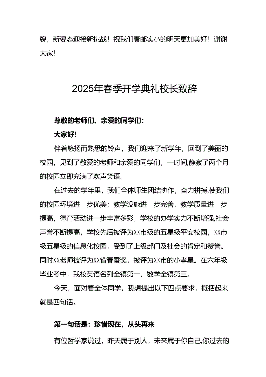 2025年乡镇学校春季新学期开学典礼校长讲话致辞 (9份)_62.docx_第3页