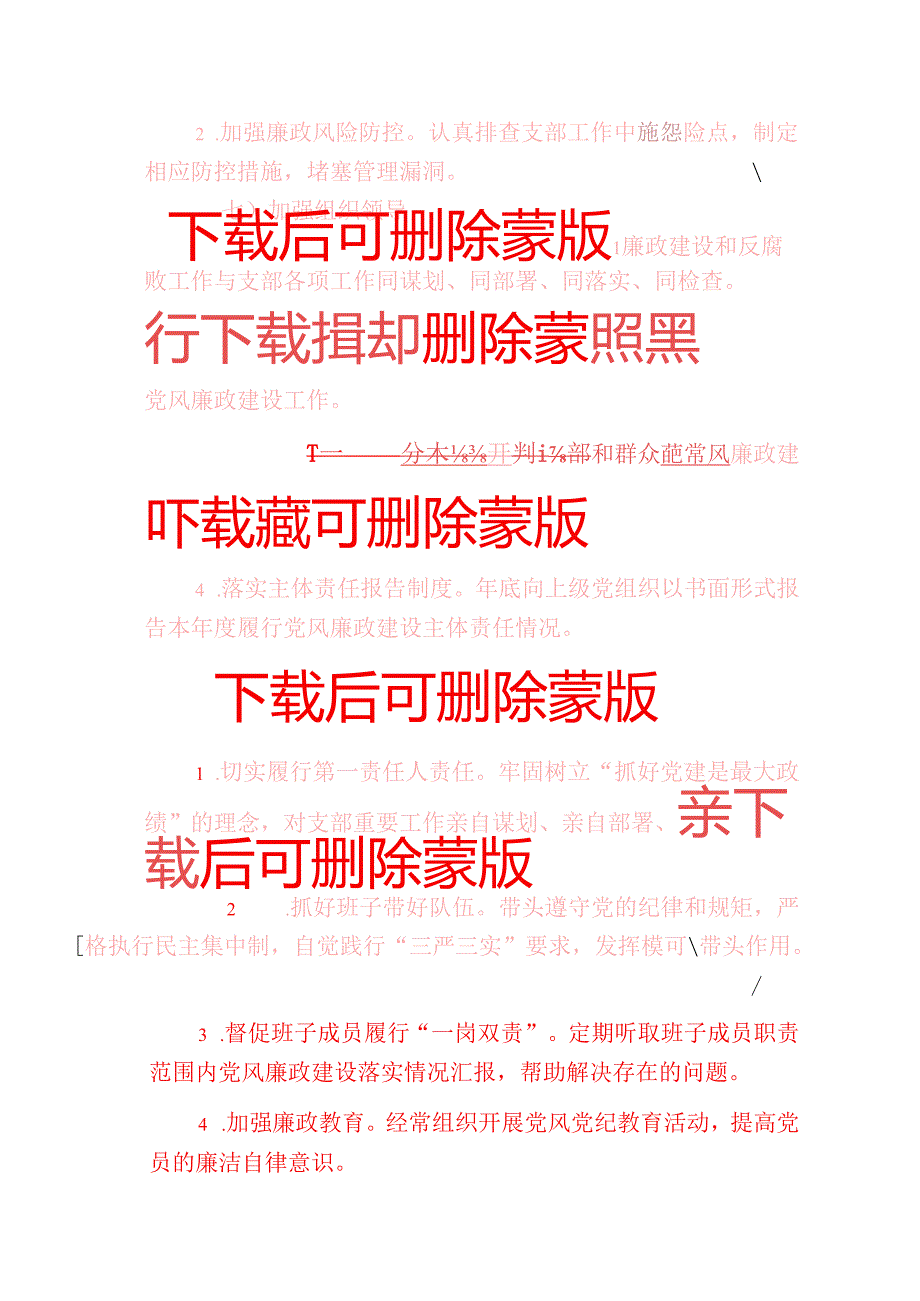 关于XX党支部落实全面从严治党主体责任清单（完整版）.docx_第3页