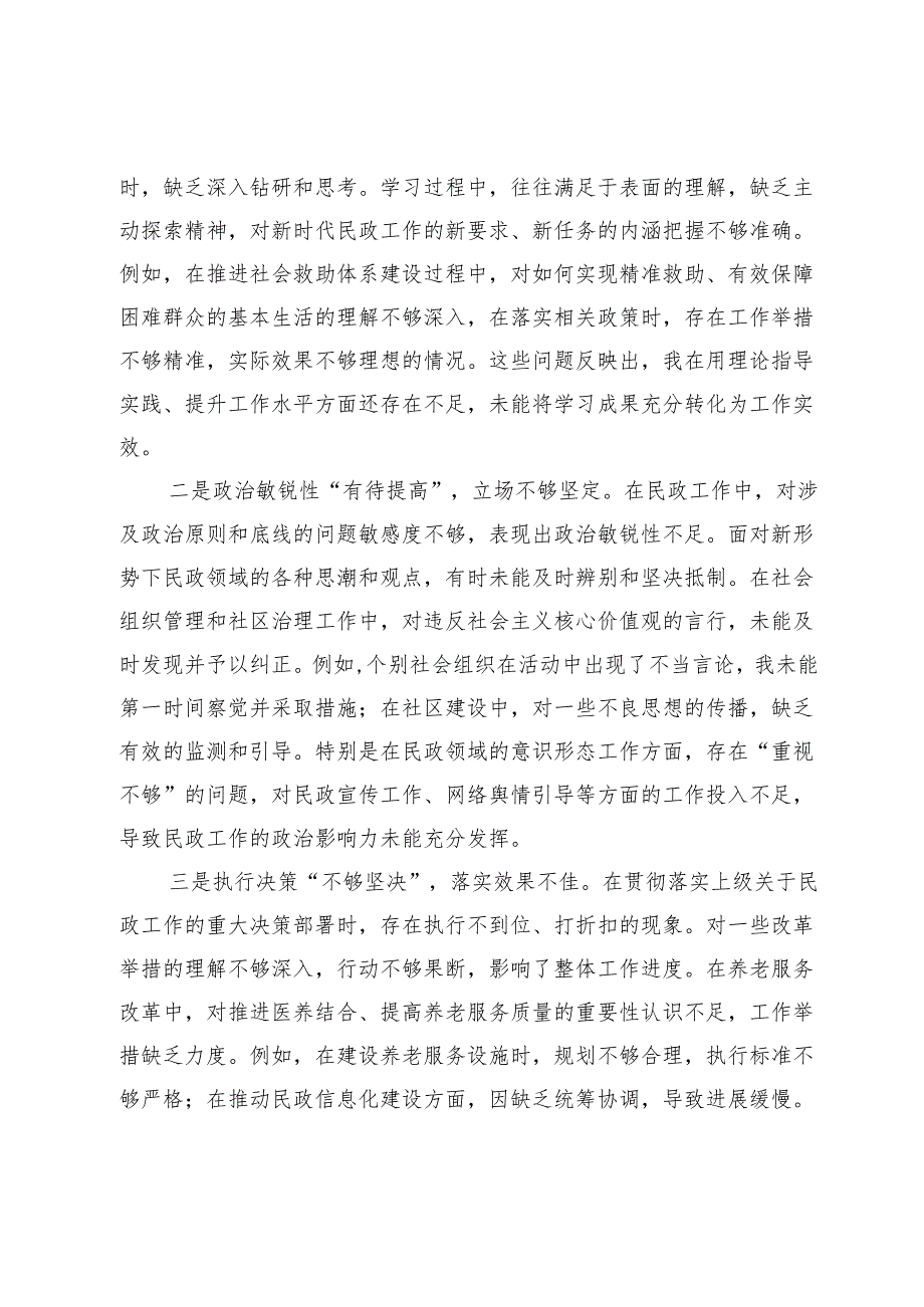2024年度民政局民主（组织）生活会“四个带头”对照检查材料.docx_第2页