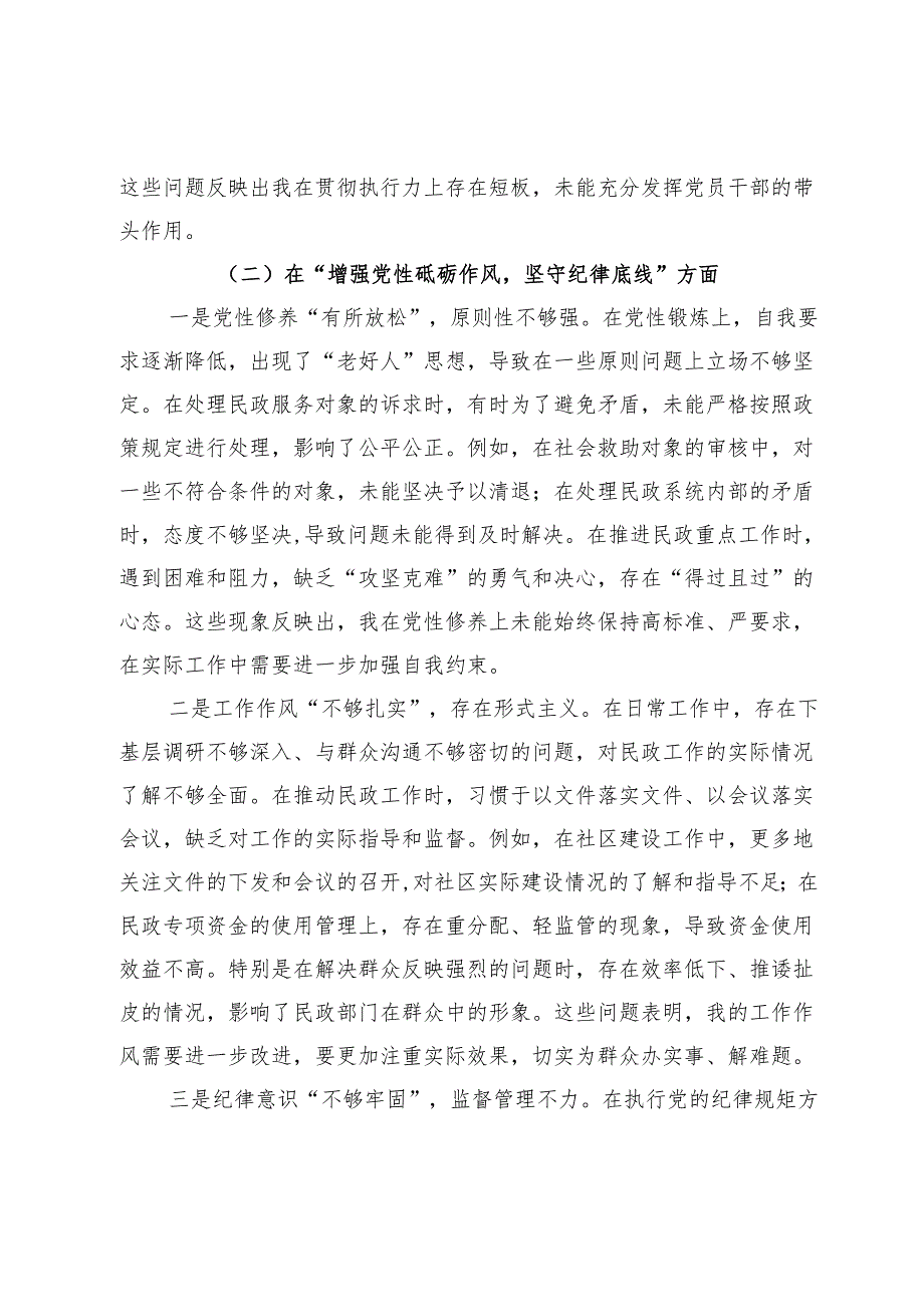 2024年度民政局民主（组织）生活会“四个带头”对照检查材料.docx_第3页