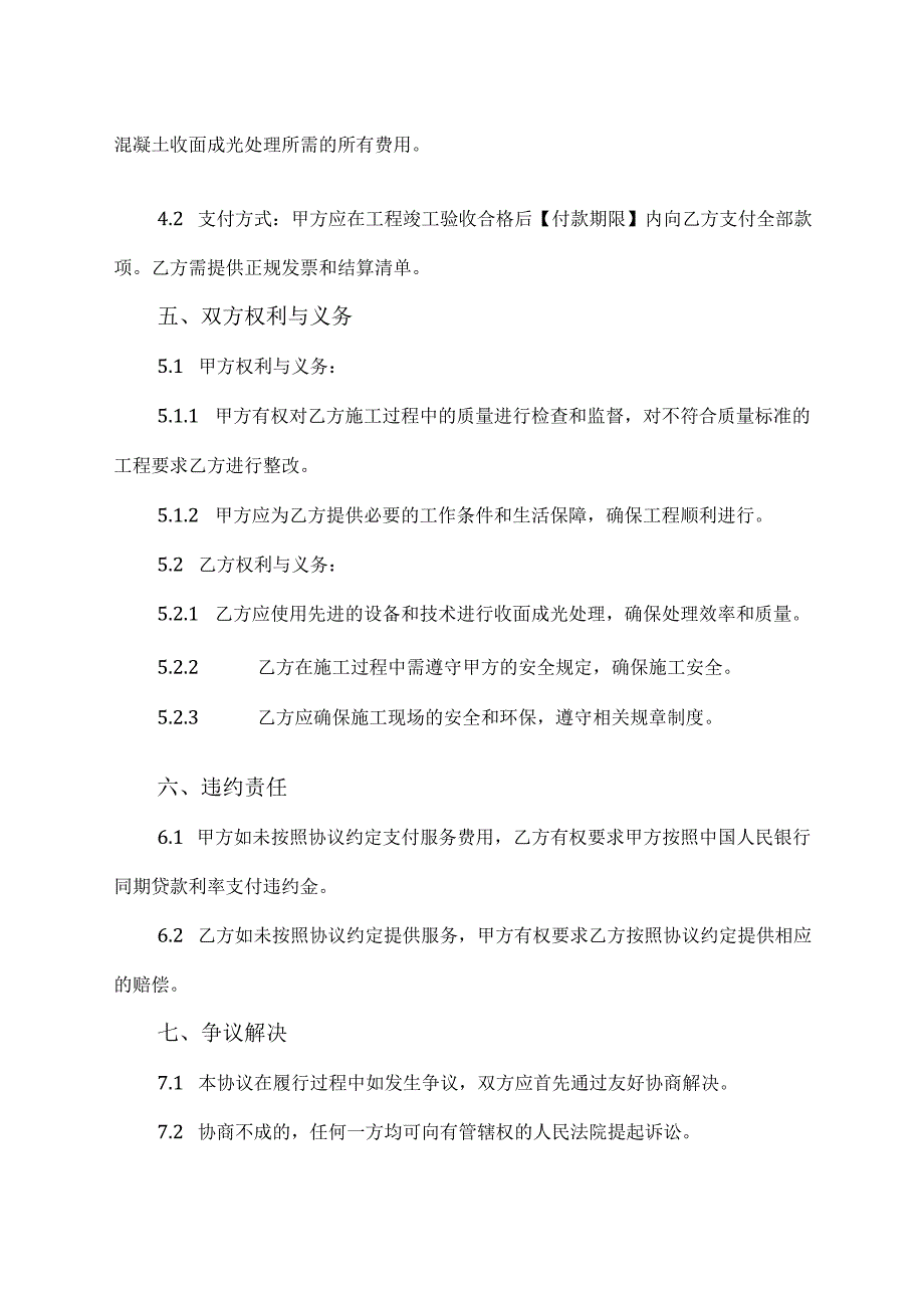 混凝土收面成光协议.docx_第2页