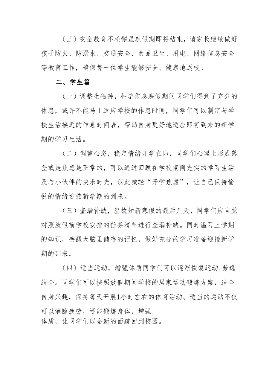 2025年中小学《春季开学》致家长一封信.docx_第2页