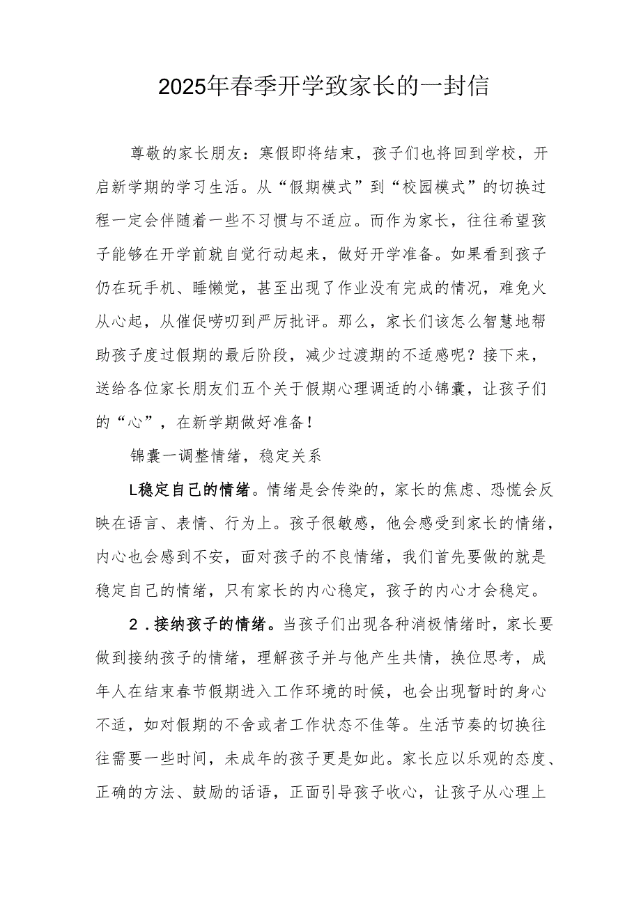 2025年中小学《春季开学》致家长一封信.docx_第3页