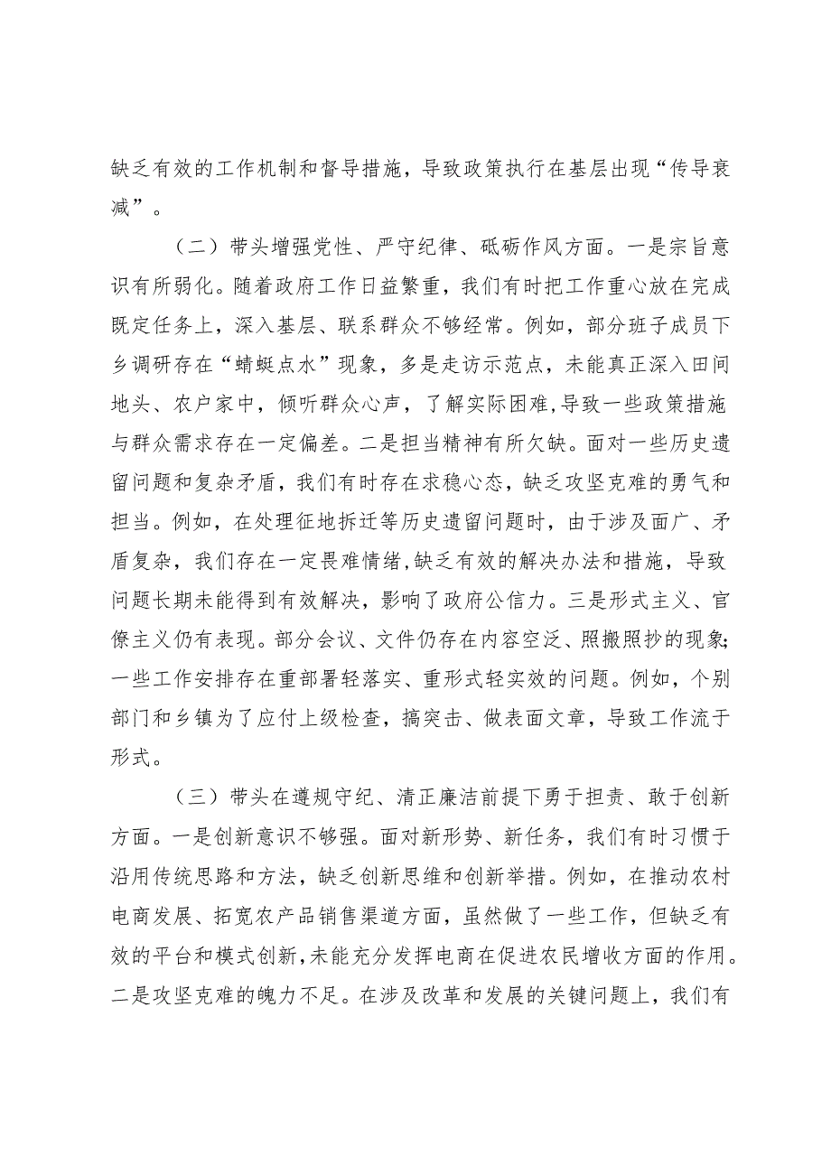 （带头在遵规守纪、清正廉洁前提下勇于担责、敢于创新方面）党组2024年度民主生活会“四个带头”对照检查材料.docx_第2页