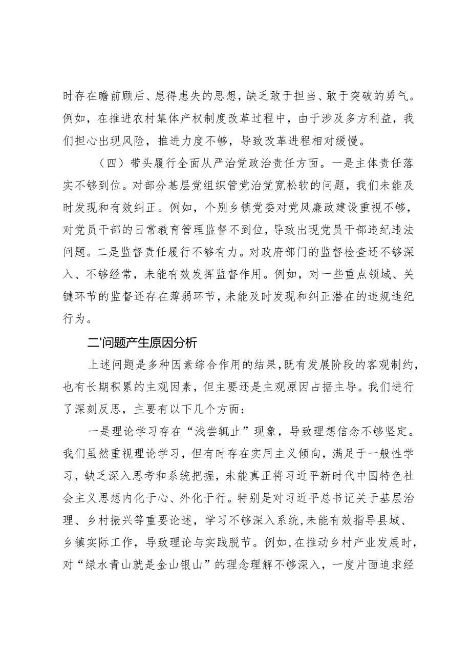 （带头在遵规守纪、清正廉洁前提下勇于担责、敢于创新方面）党组2024年度民主生活会“四个带头”对照检查材料.docx_第3页