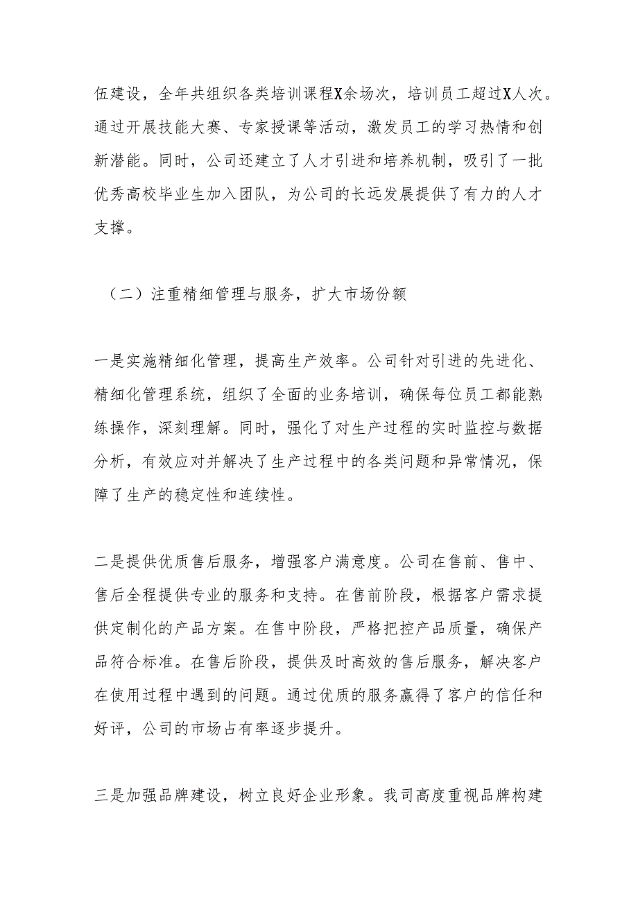 企业2024年工作情况总结.docx_第2页