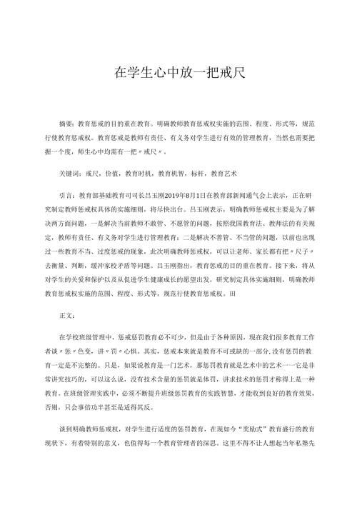 在学生心中放一把戒尺 论文.docx