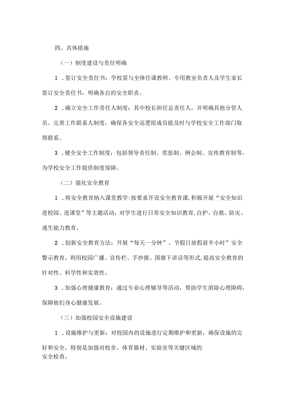 XXXX年中小学学校安全工作计划范文.docx_第2页