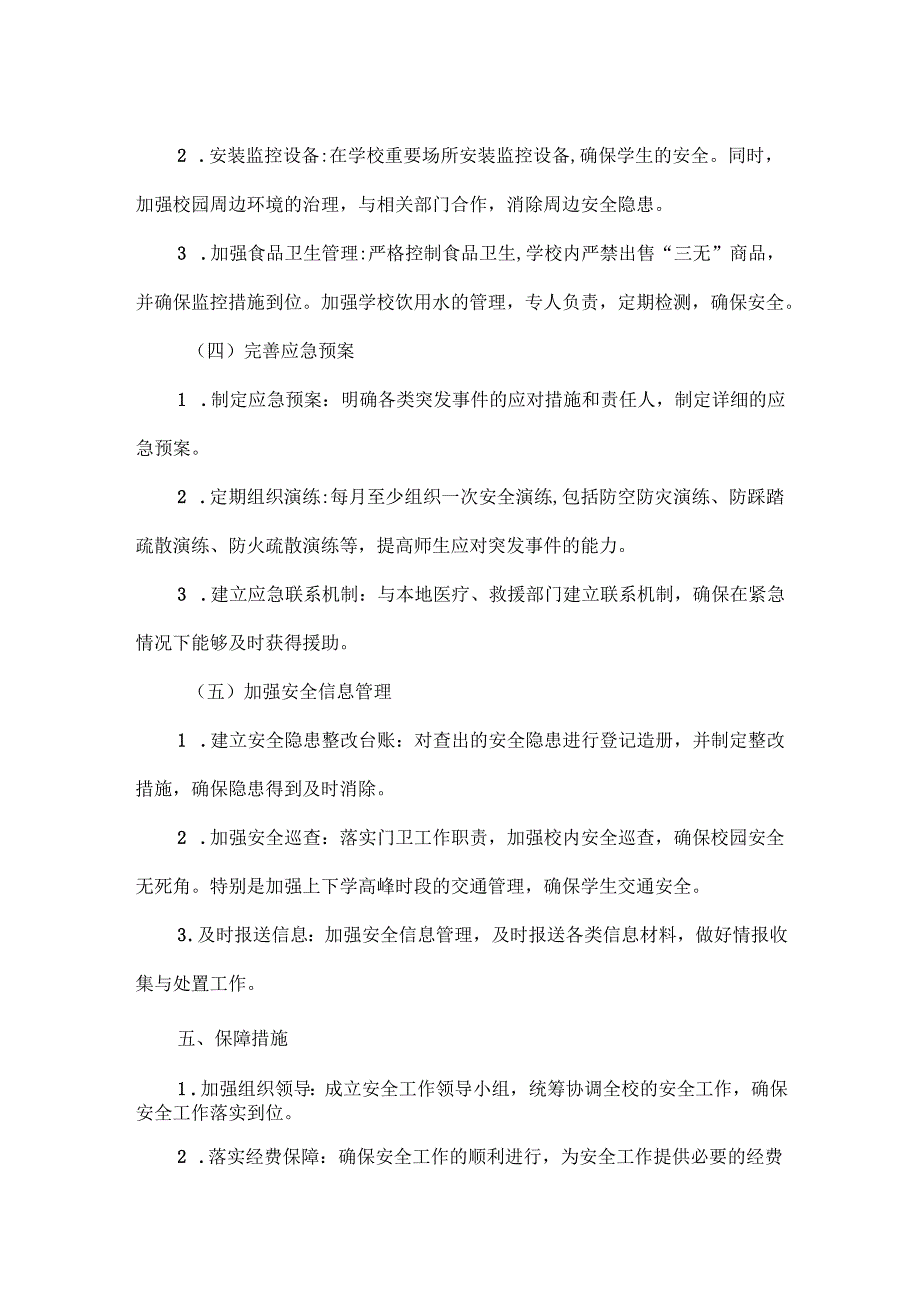 XXXX年中小学学校安全工作计划范文.docx_第3页