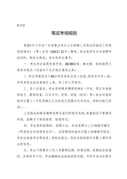 事业单位公开招聘人员笔试和面试工作规范.docx