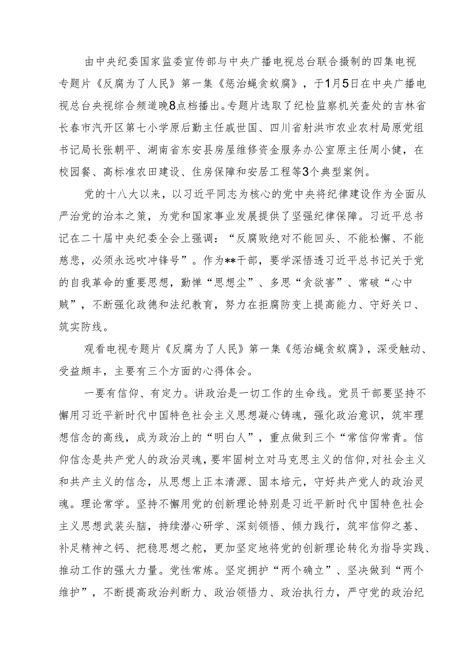 【7篇】《反腐为了人民》第一集《惩治蝇贪蚁腐》观后感范文.docx_第3页