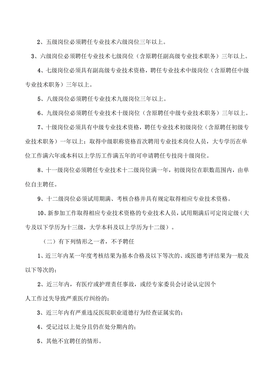 XX市中医医院关于做好202X年专业技术职务聘任工作的通知（2025年）.docx_第2页