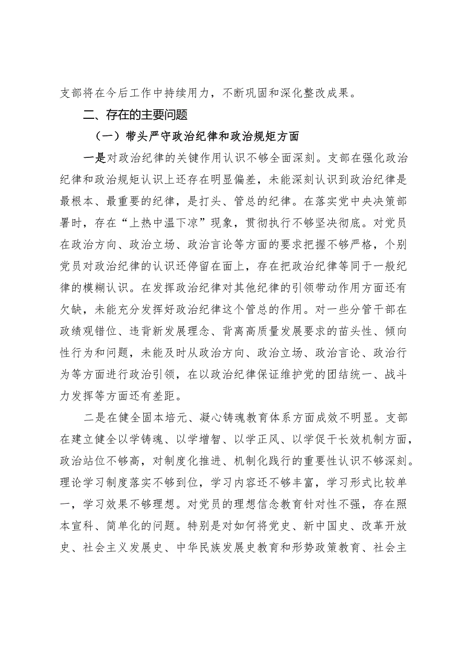 乡镇2024年度机关党支部组织生活会班子对照检查材料（四个带头）.docx_第2页