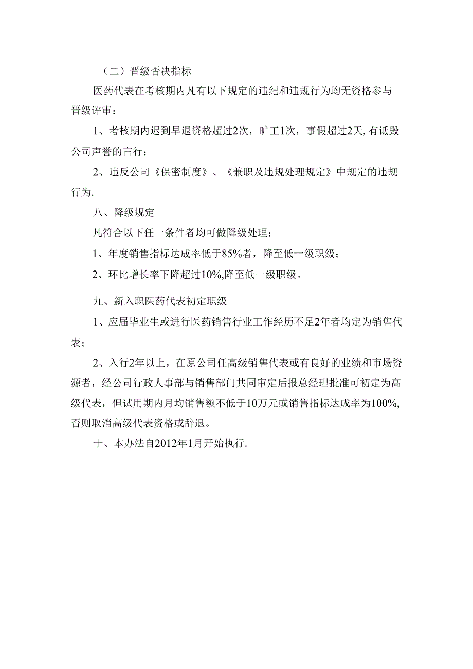 医药代表晋级管理办法【范本模板】.docx_第2页