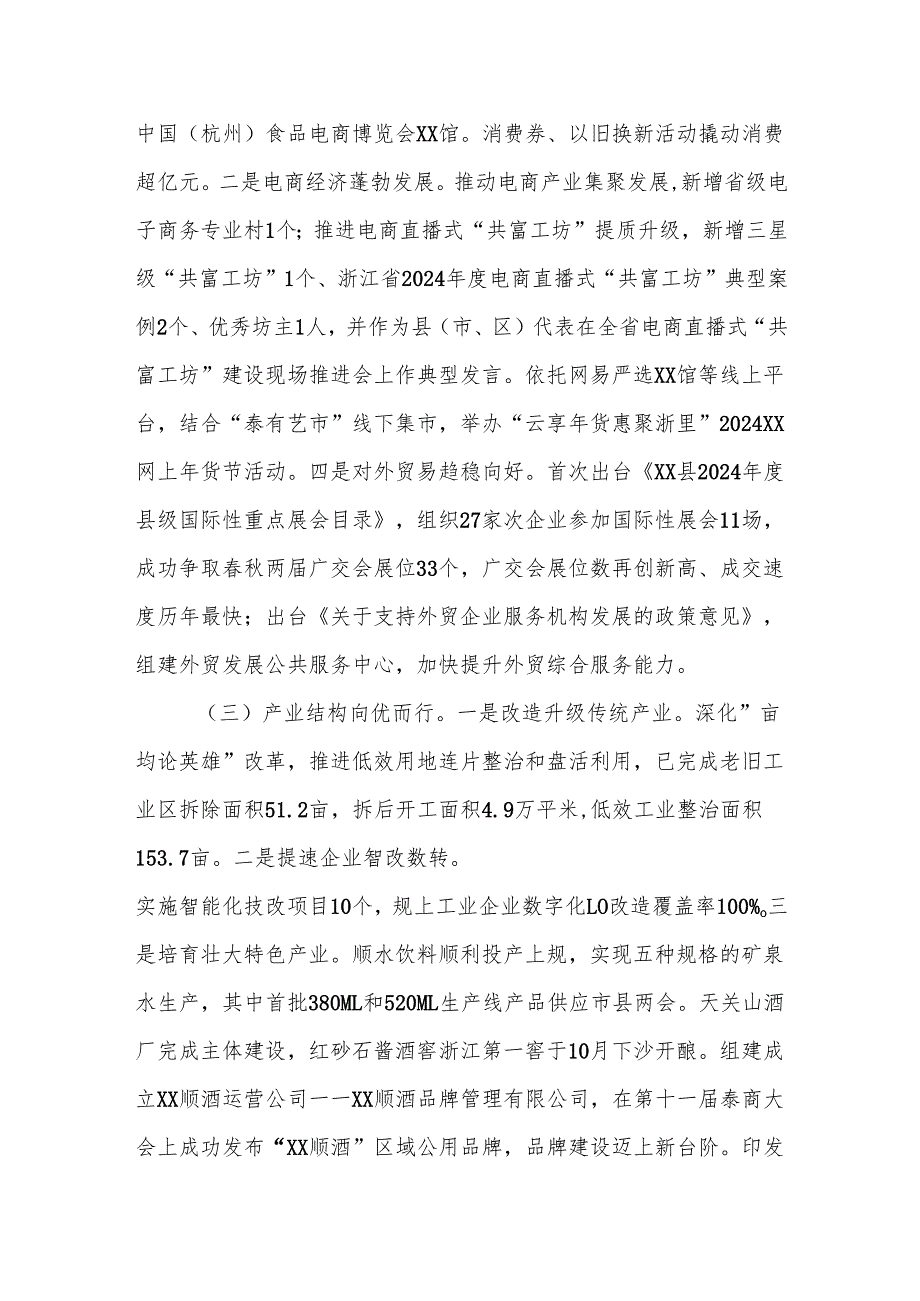 县经济商务和信息化局2024年工作总结和2025年工作思路.docx_第2页