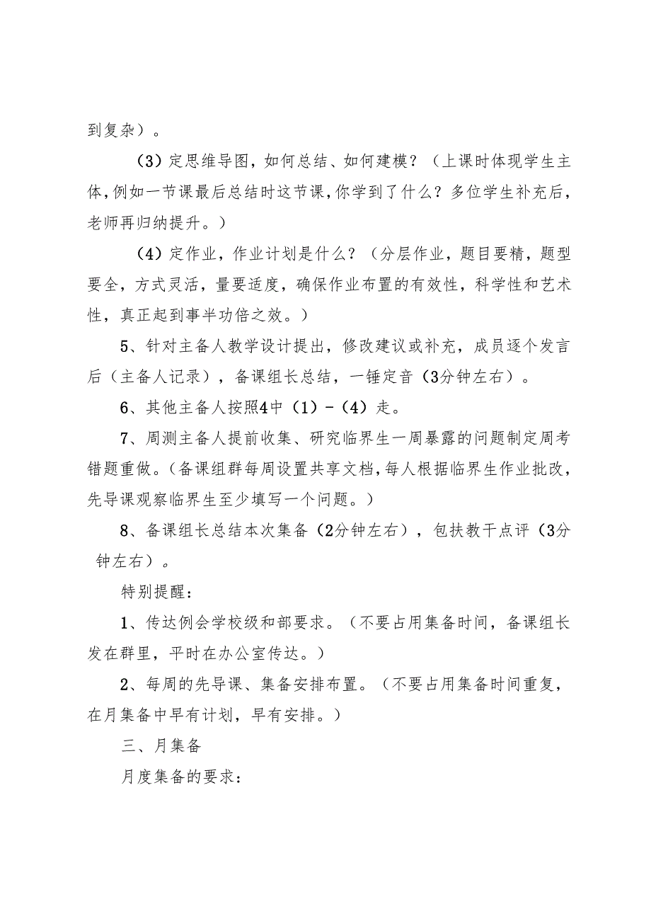 XX学校集体备课流程管理方案.docx_第3页