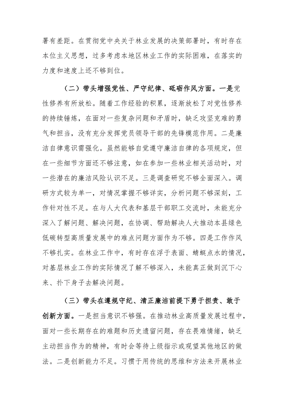 市直单位领导干部2024年度专题民主生活会对照检查发言材料（四个带头）范文.docx_第2页