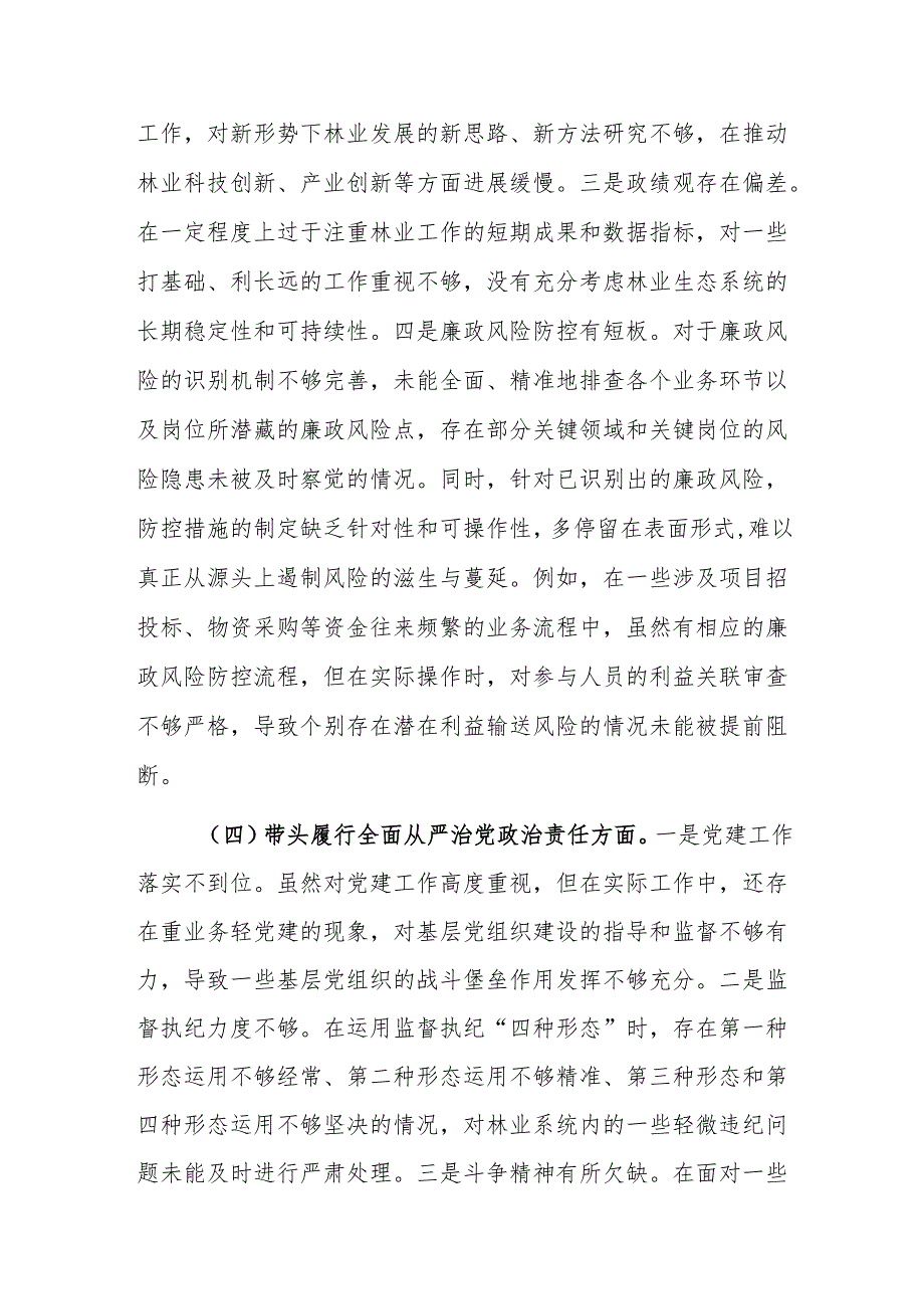 市直单位领导干部2024年度专题民主生活会对照检查发言材料（四个带头）范文.docx_第3页