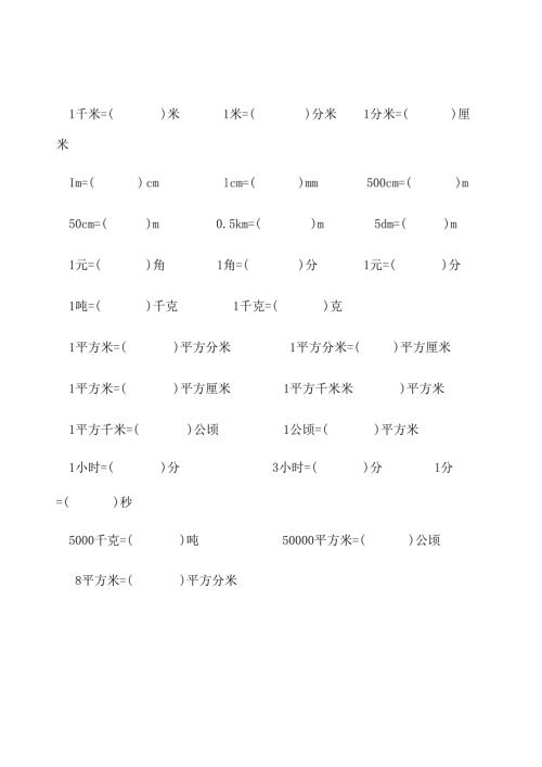 单位换算练习题.docx