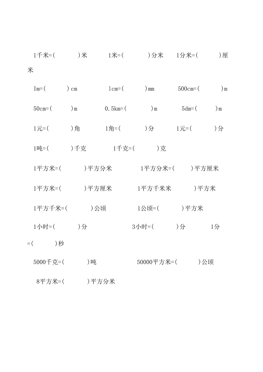 单位换算练习题.docx_第1页