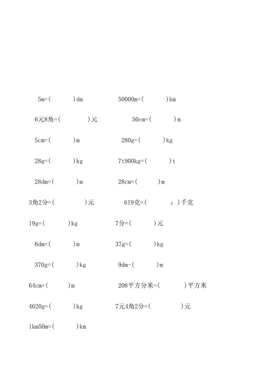 单位换算练习题.docx_第2页