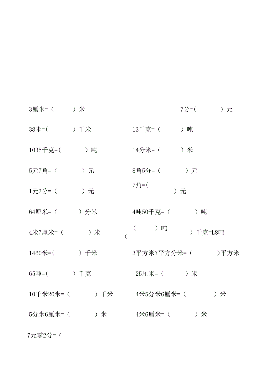 单位换算练习题.docx_第3页