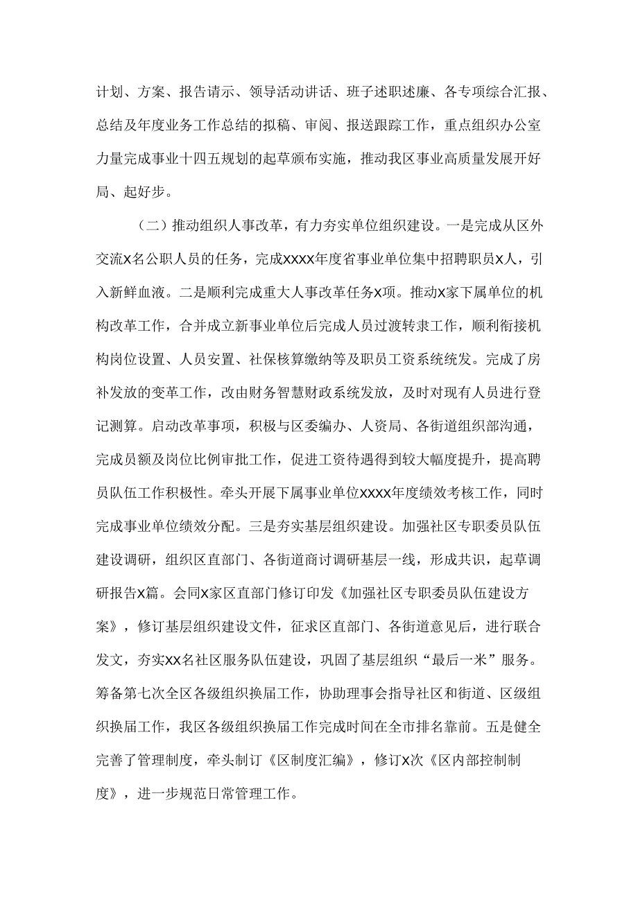 办公室负责人述职述廉报告范文.docx_第2页