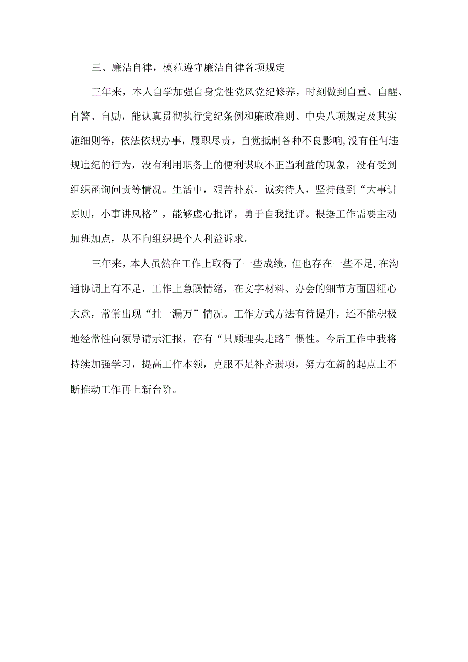 办公室负责人述职述廉报告范文.docx_第3页
