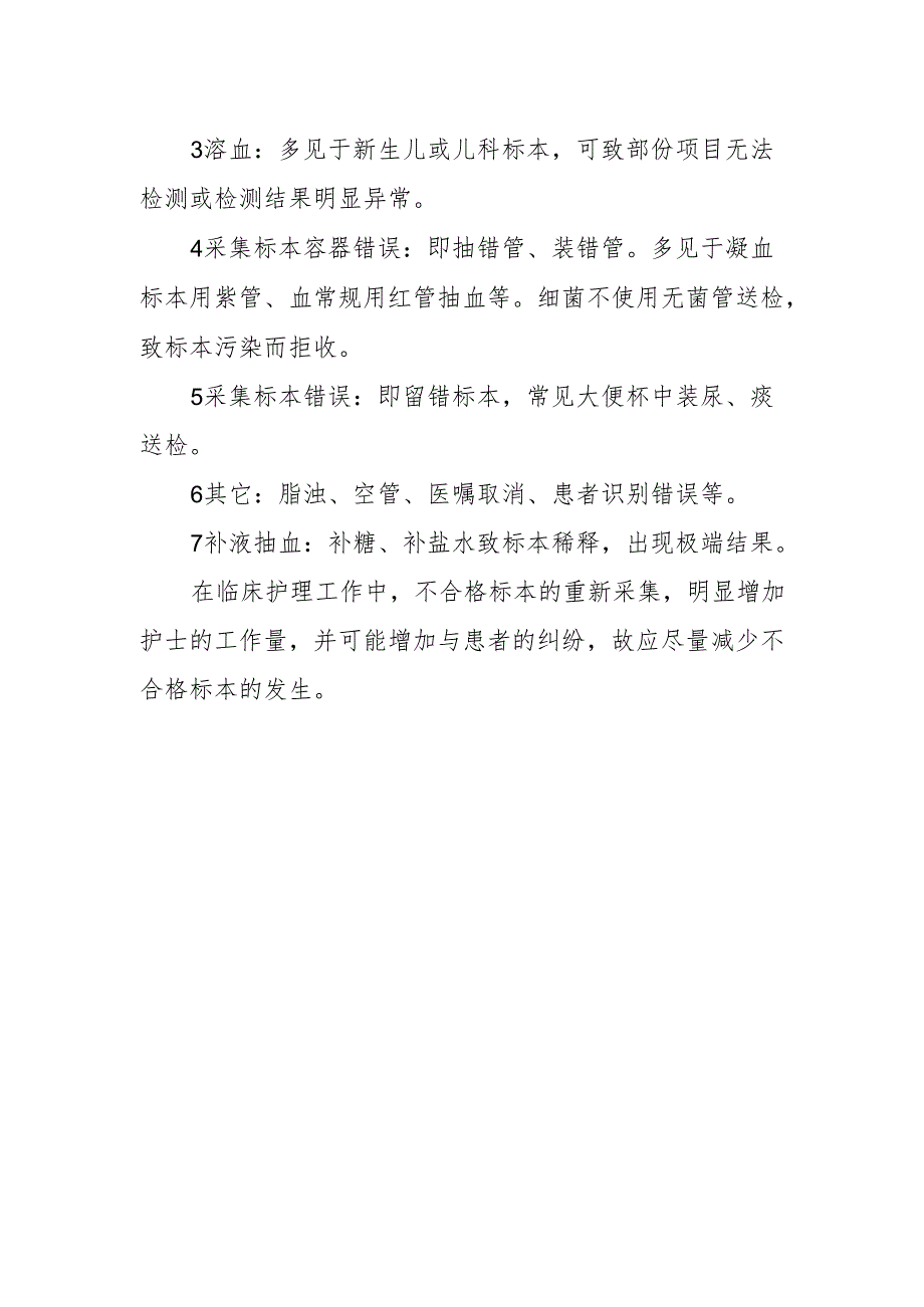 创三甲知识应知应会：标本拒收程序.docx_第2页