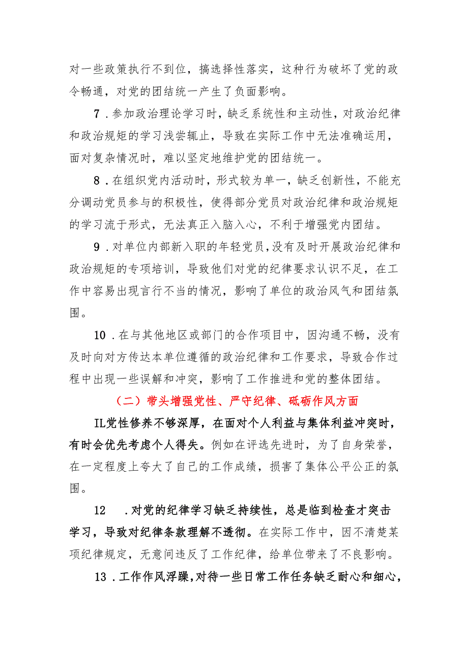 2024年组织生活会问题示例（四个带头）自我批评与相互批评的意见建议.docx_第3页