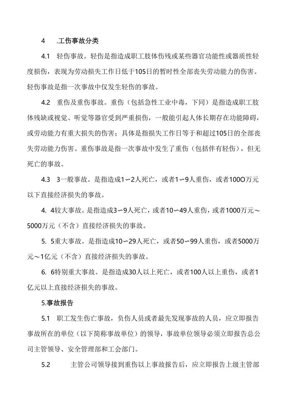 企业公司工伤事故管理制度含表格.docx_第2页