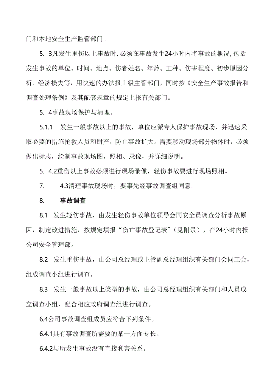 企业公司工伤事故管理制度含表格.docx_第3页