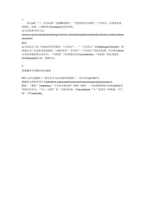 四级翻译课程讲义内容补充.docx