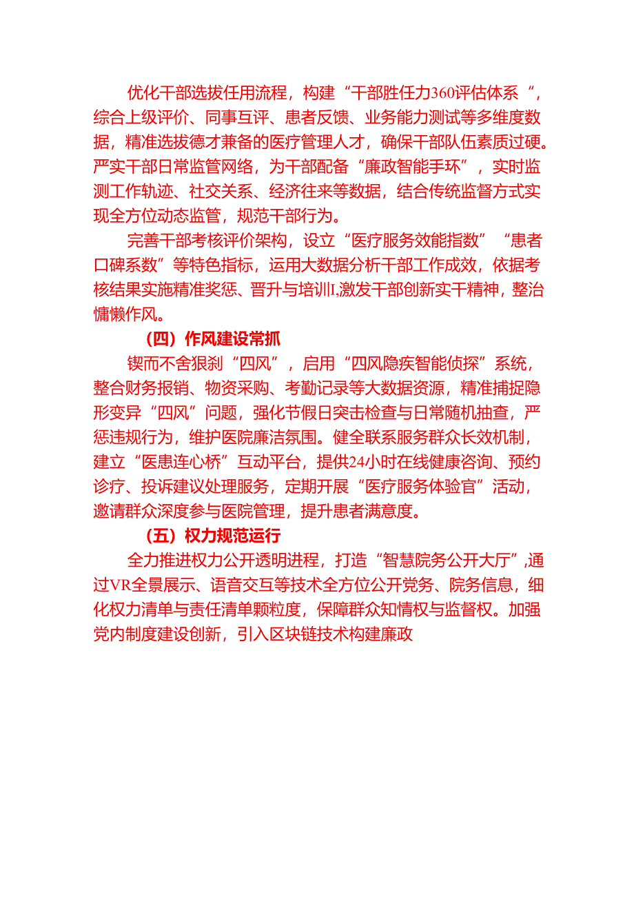 2025医院卫生院落实全面从严治党党委主体责任清单（详细版）.docx_第3页