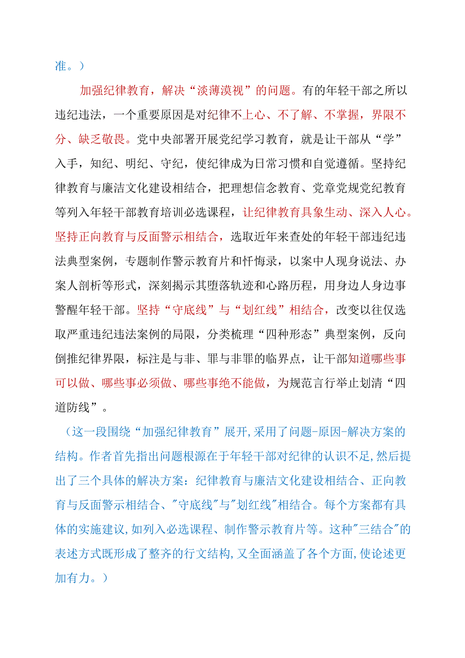 让年轻干部守住守牢拒腐防变防线.docx_第2页