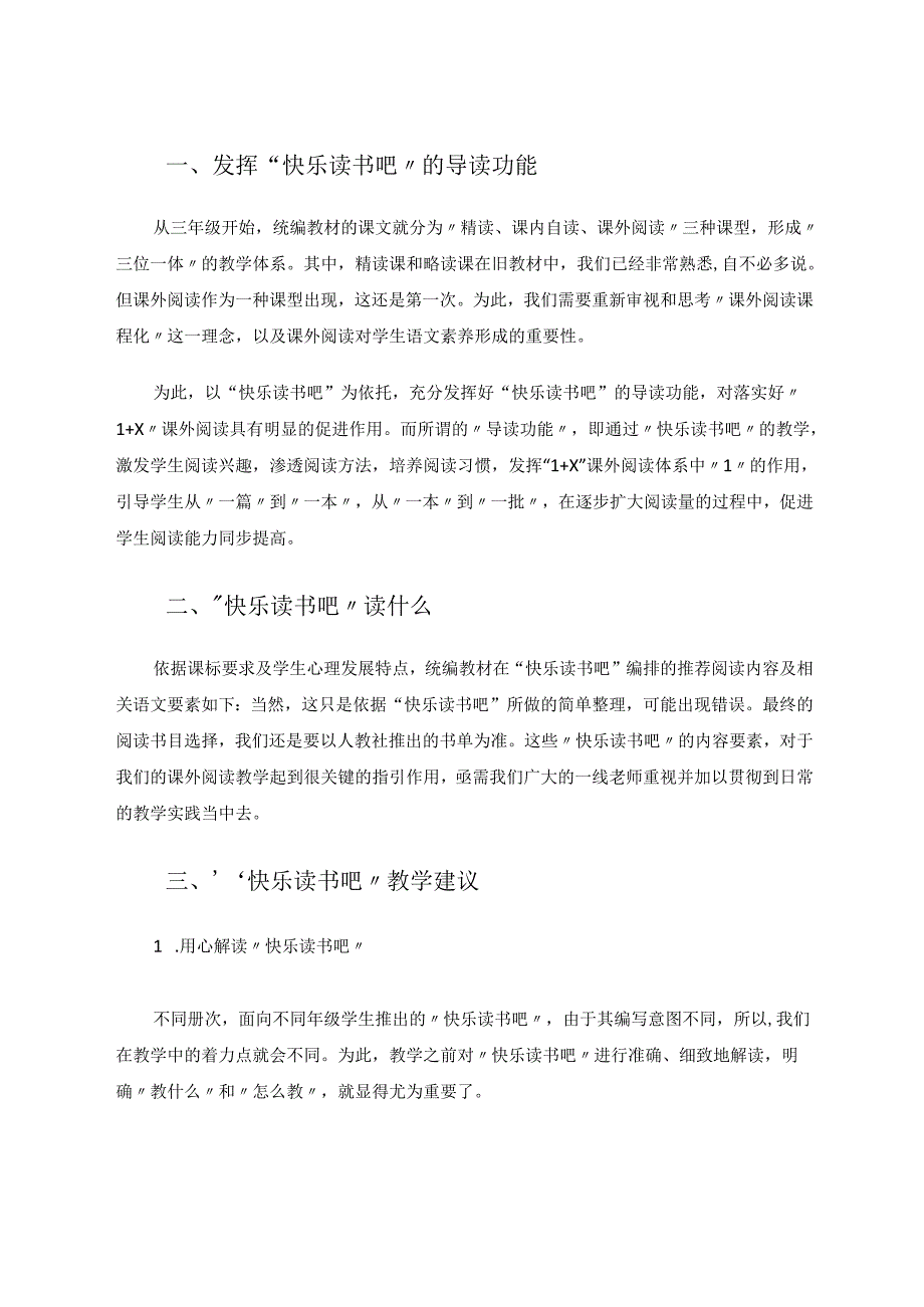 依托“快乐读书吧”推进学生课外阅读1 论文.docx_第2页