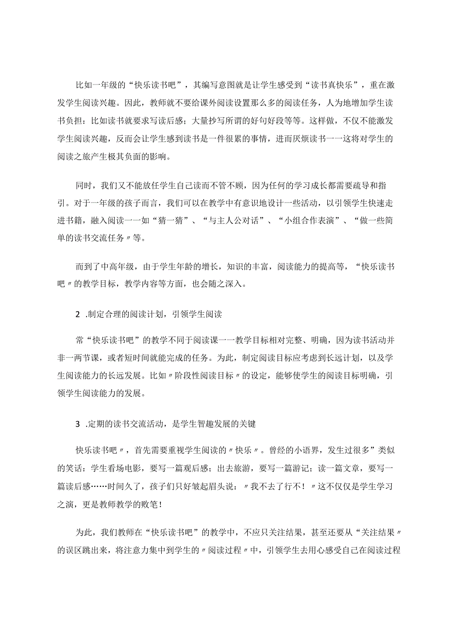 依托“快乐读书吧”推进学生课外阅读1 论文.docx_第3页